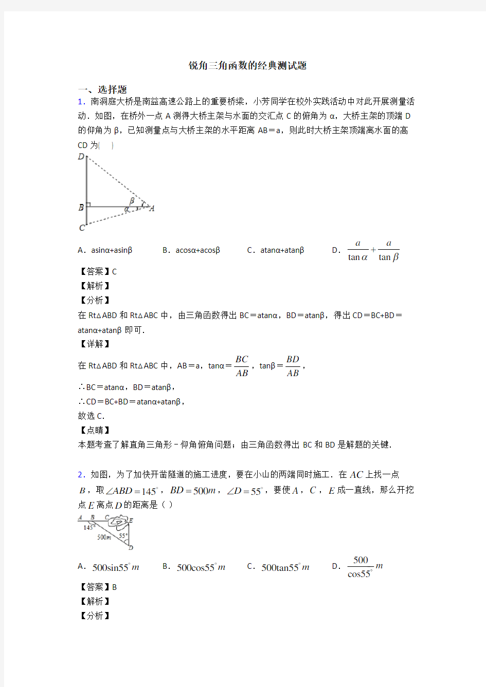 锐角三角函数的经典测试题