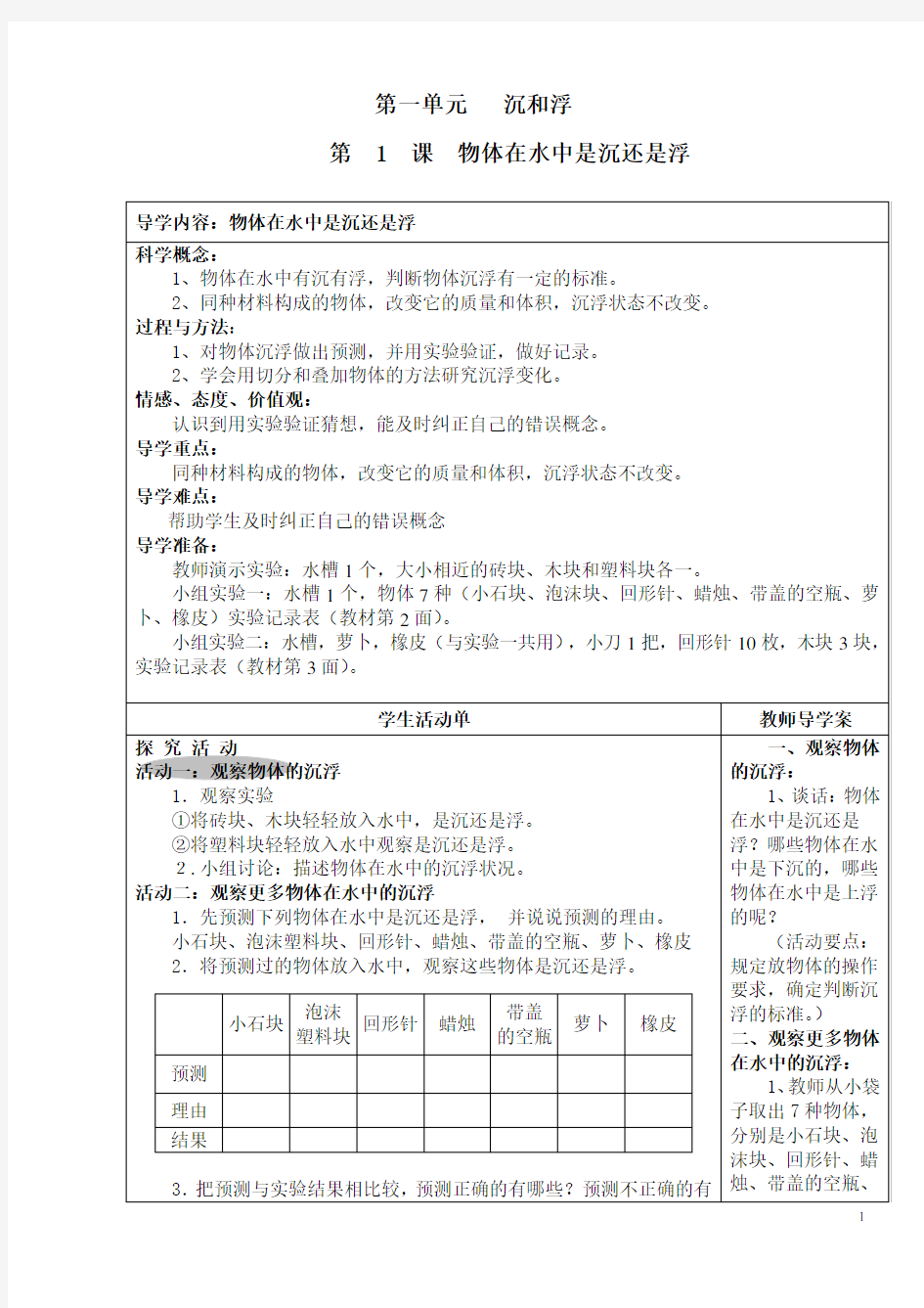 最新教科版五年级科学下册全册导学案