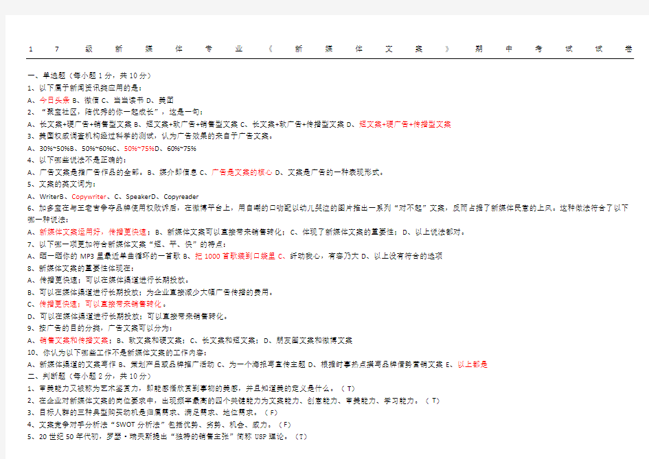 新媒体文案试题答卷及参考答案