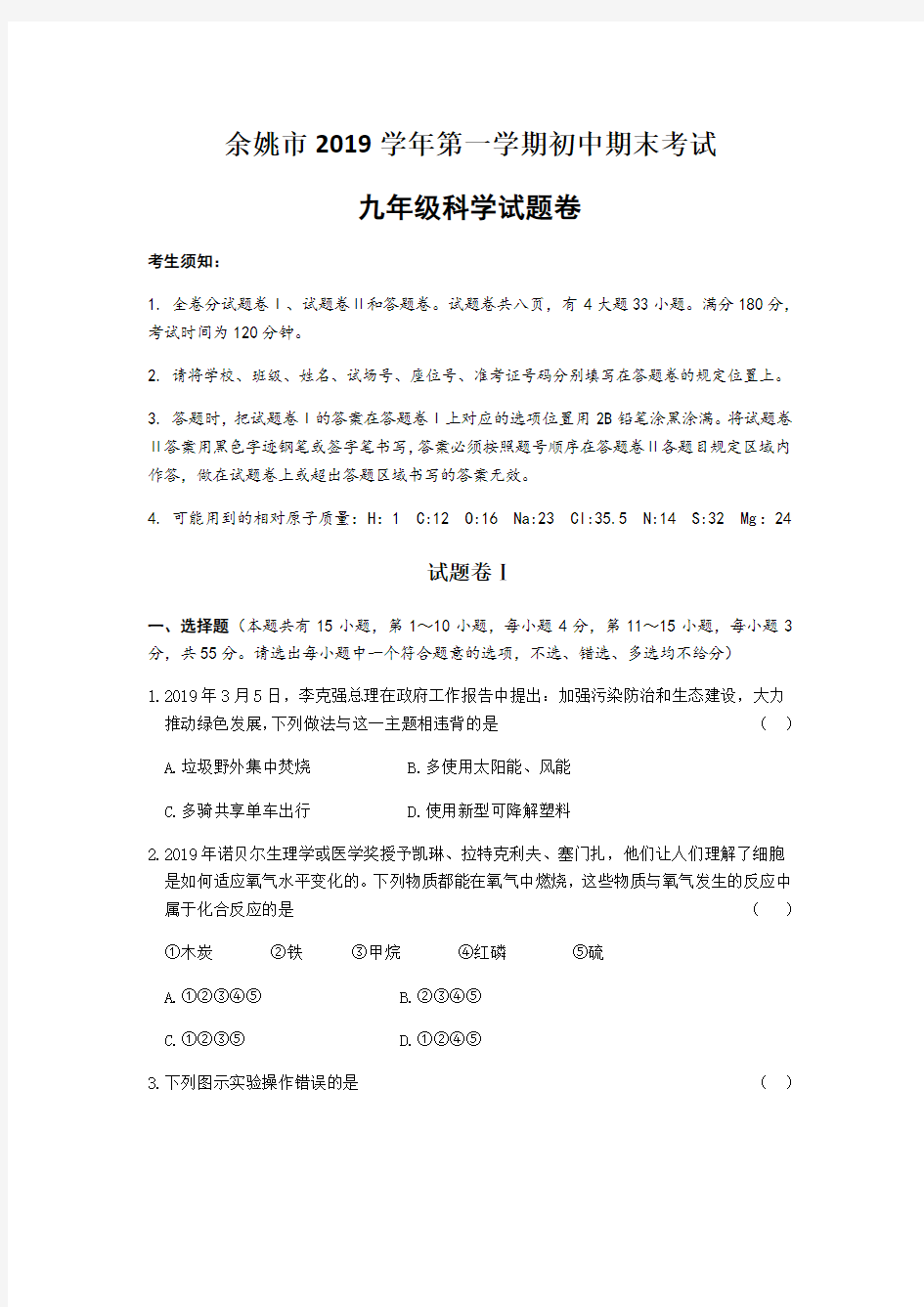 2020华师大版科学九年级上学期期末测试题 (含答案)