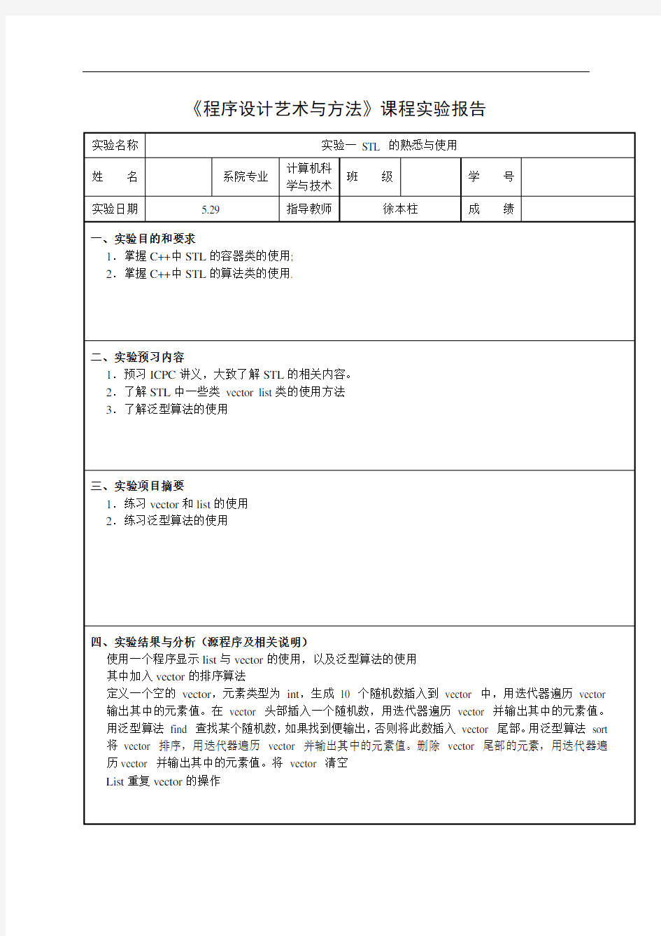 合工大 程序设计艺术与方法 实验一