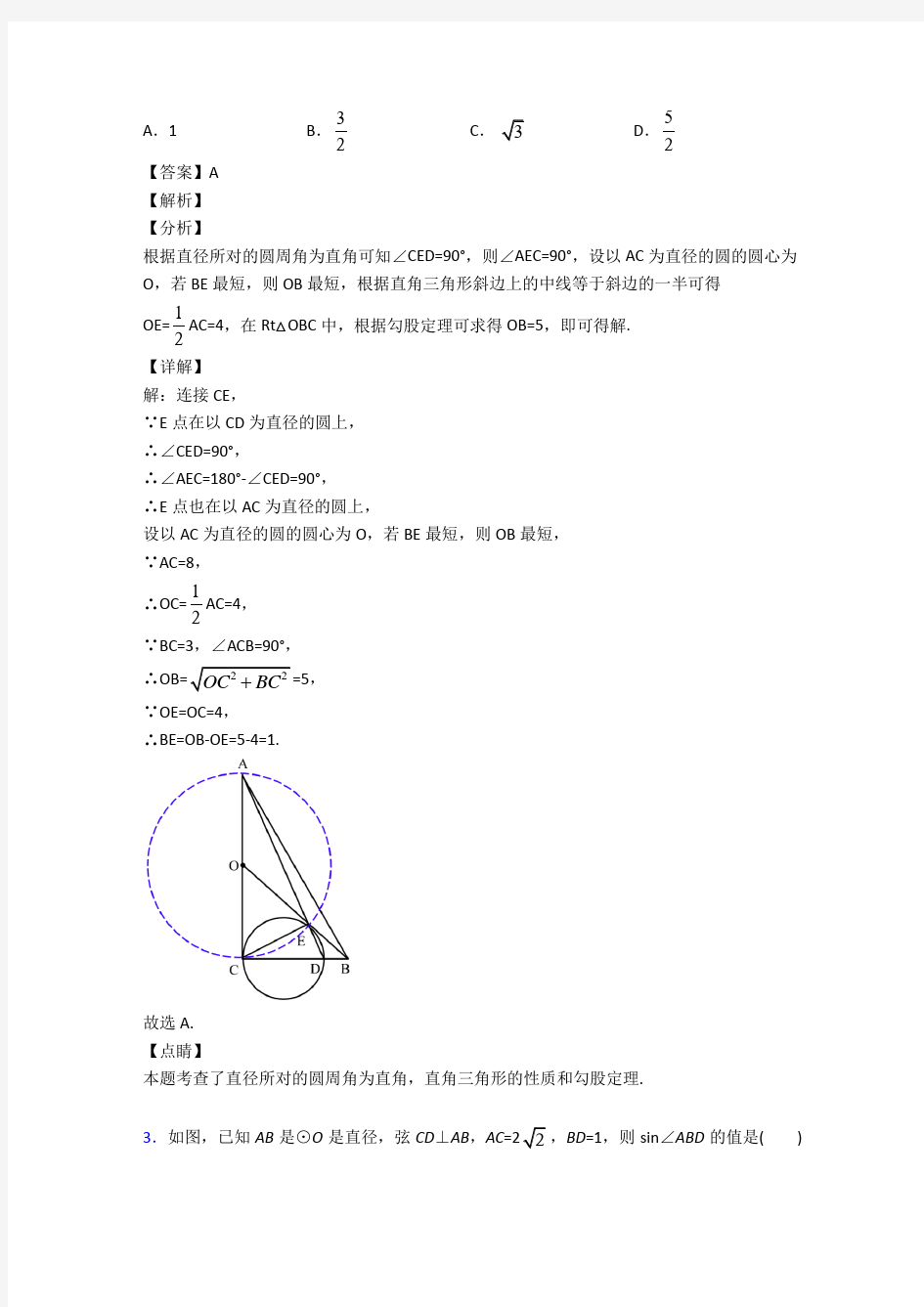 人教版初中数学圆的技巧及练习题含答案