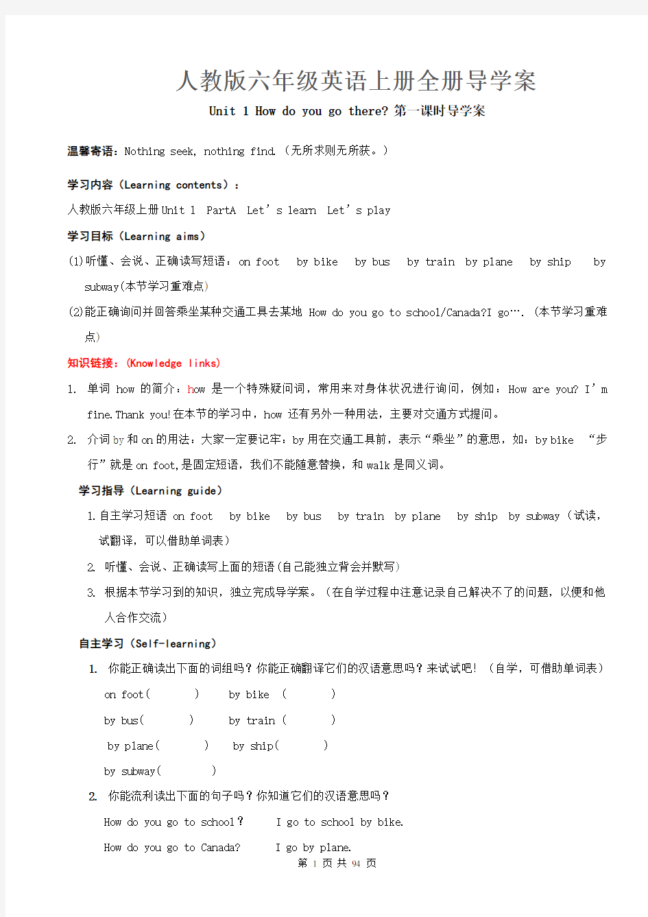 最新人教版六年级英语上册全册导学案