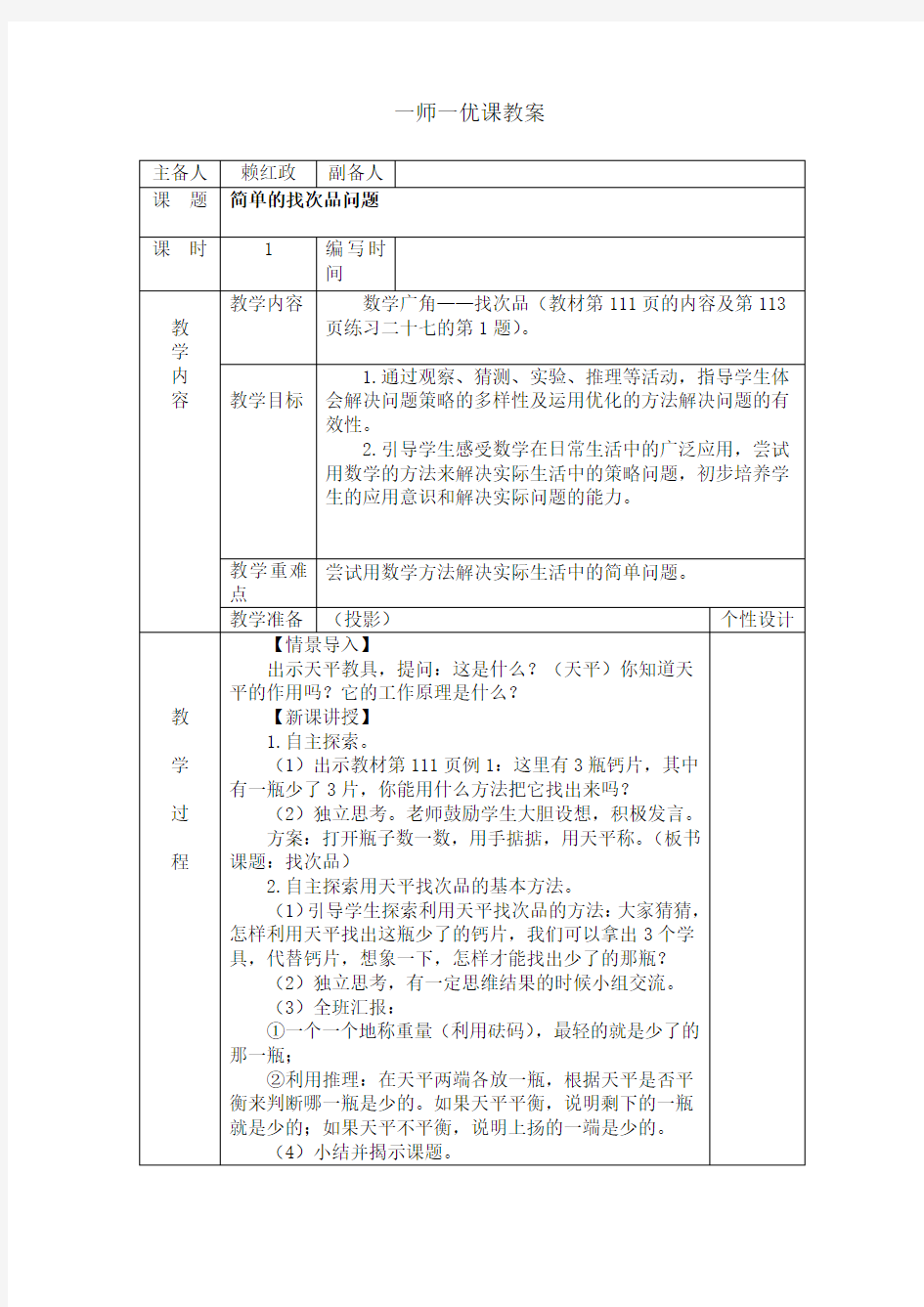 简单的找次品问题