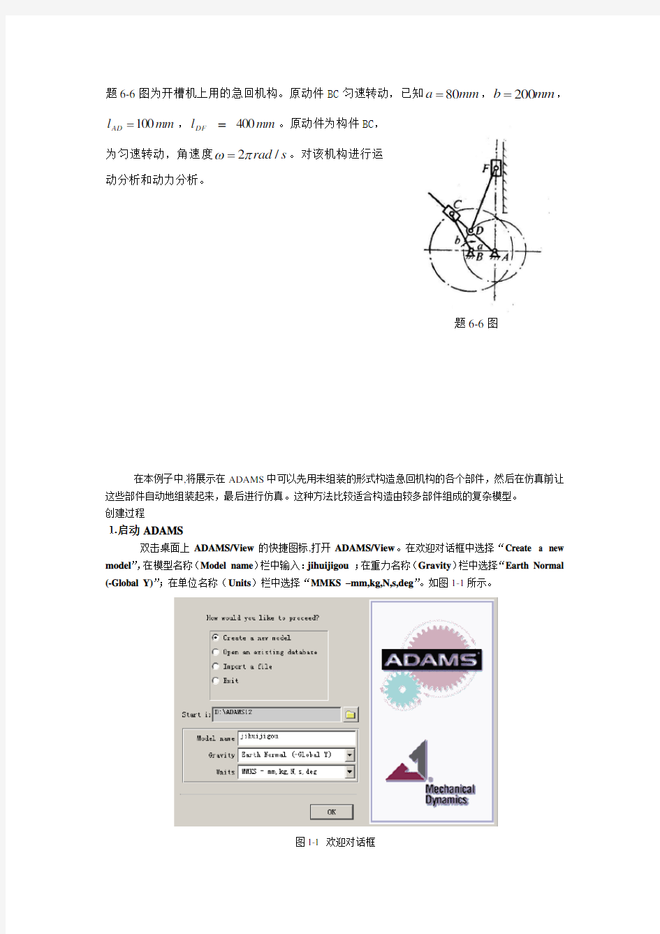 adams曲柄滑块机构实例仿真设计