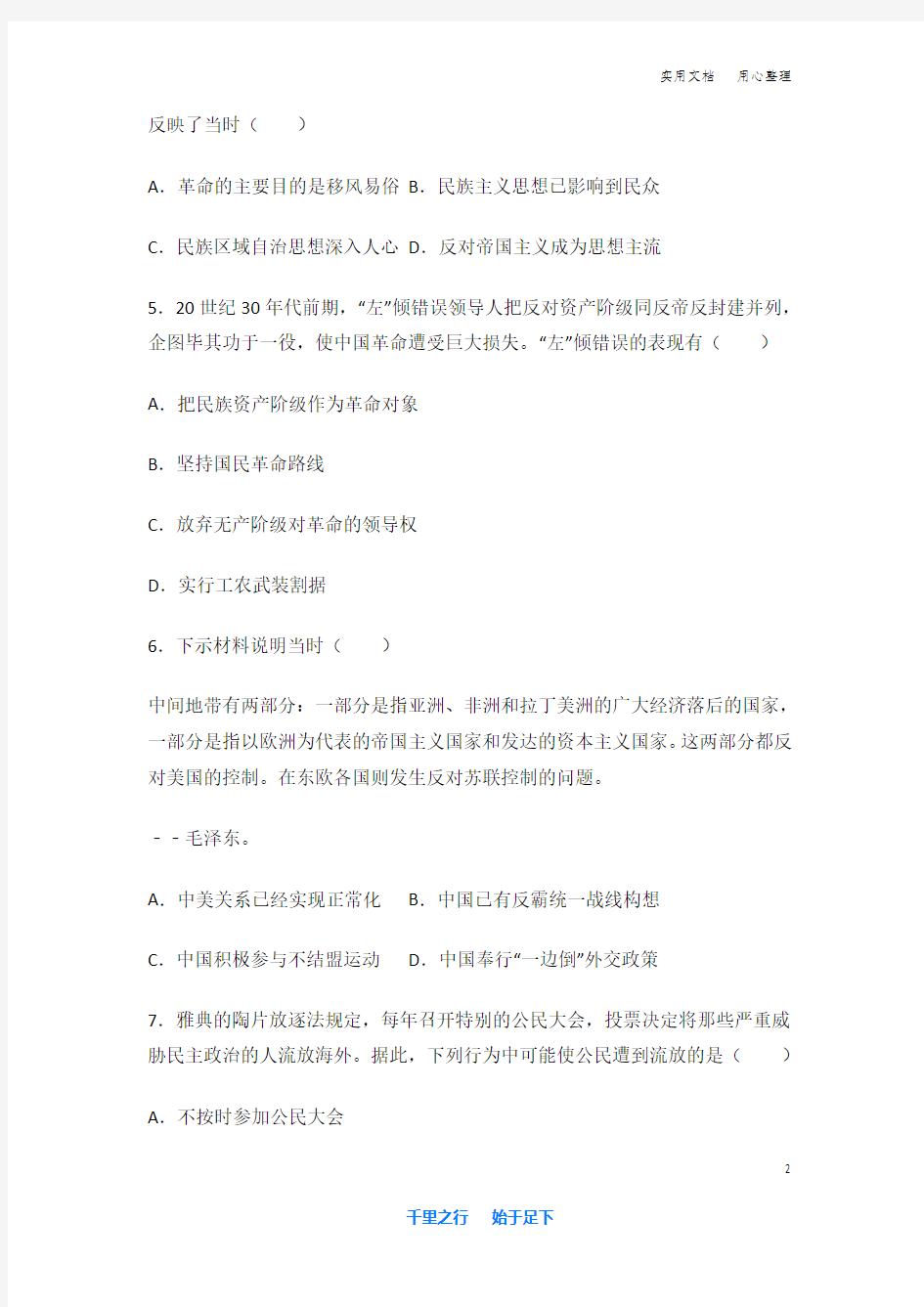 2013年 广东省 高考历史 试卷及解析