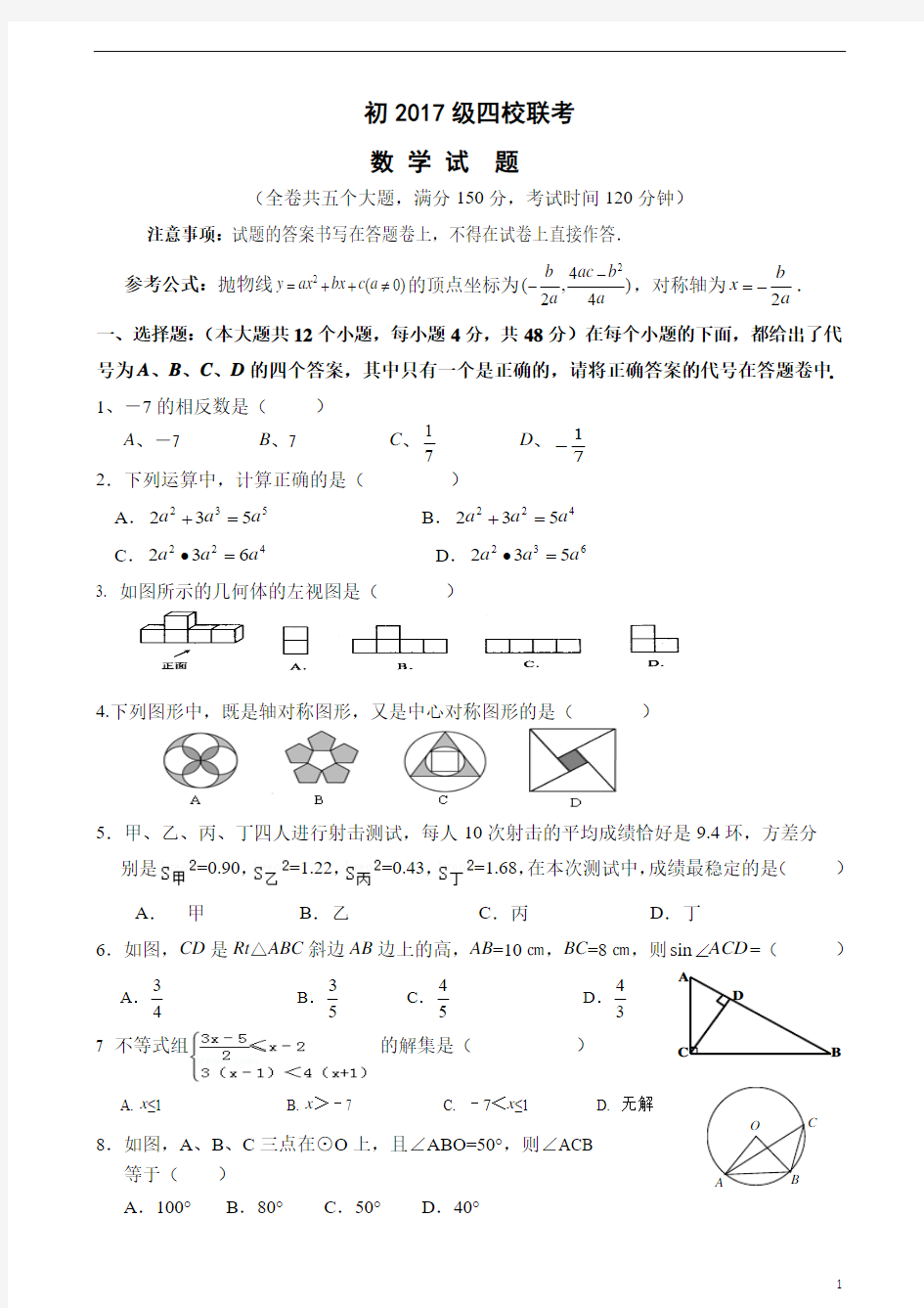 四校联考数学试卷