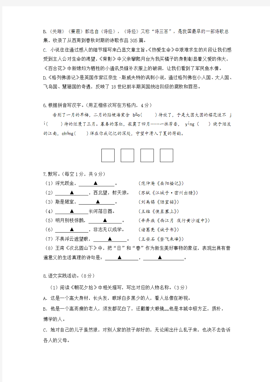 江苏省扬州市2018届九年级中考二模语文试卷(含答案)
