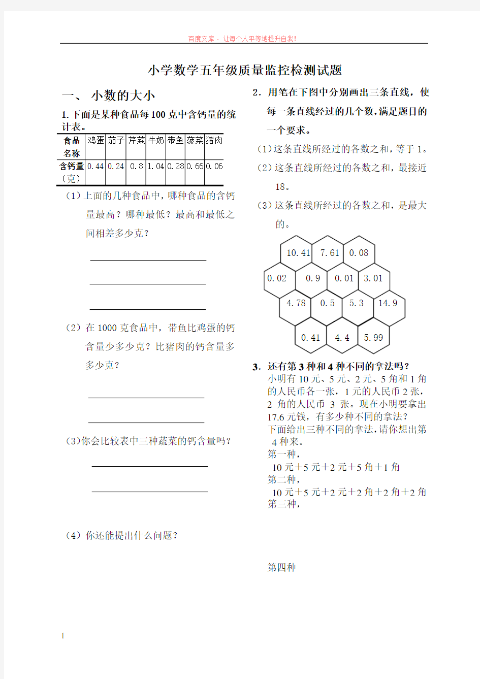 五年级质量监控检测试题(数学)