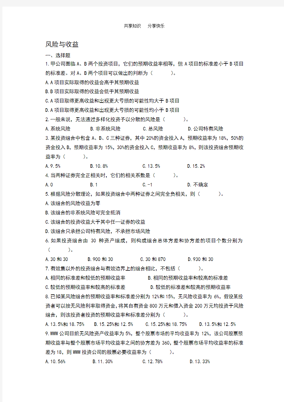 高级财务管理期末复习资料2