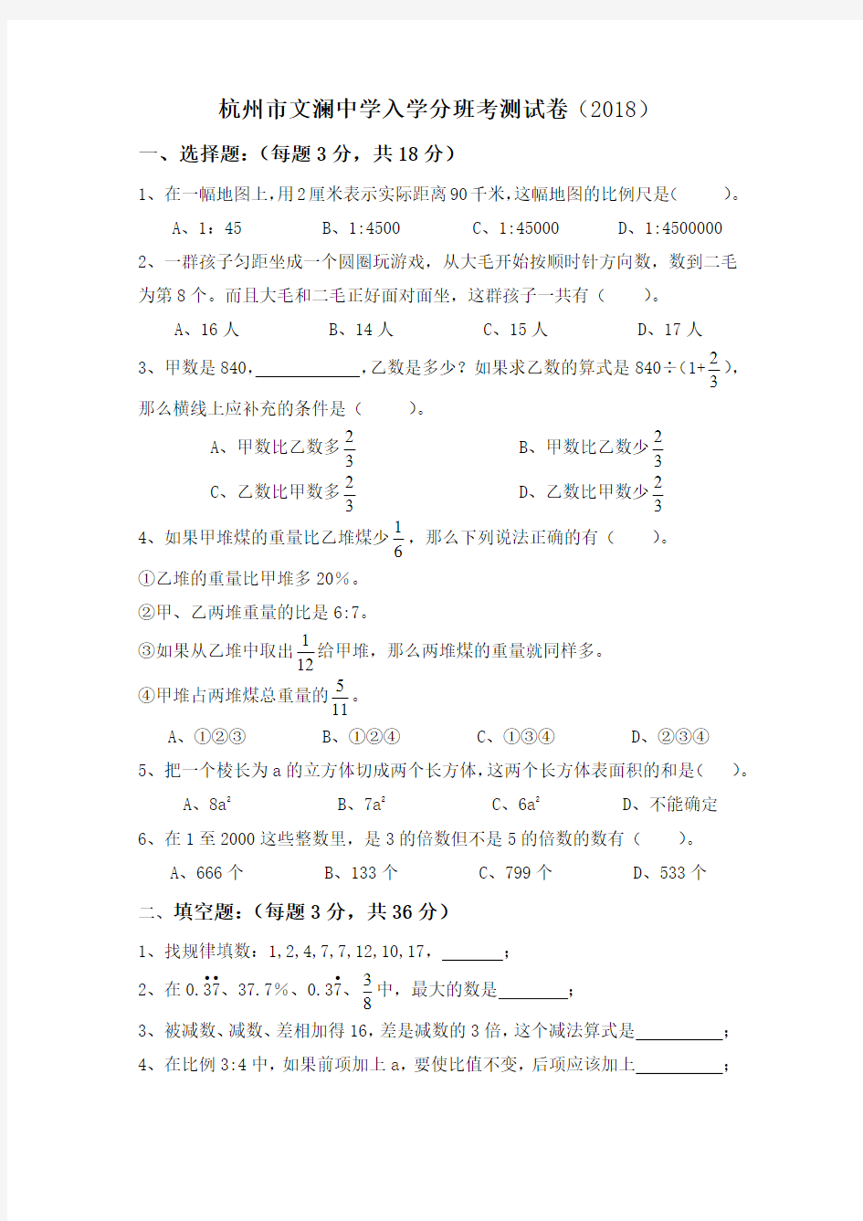 杭州市文澜中学入学分班考测试卷