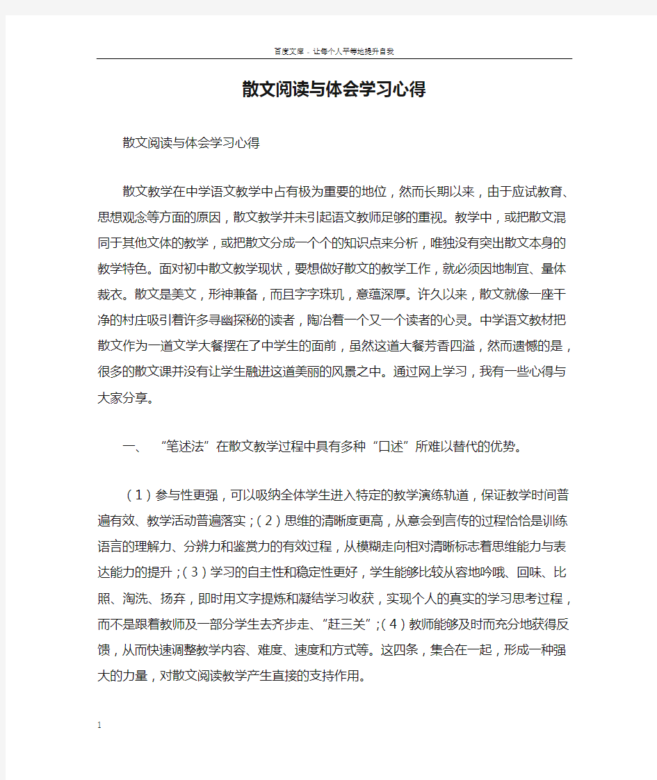 散文阅读与体会学习心得