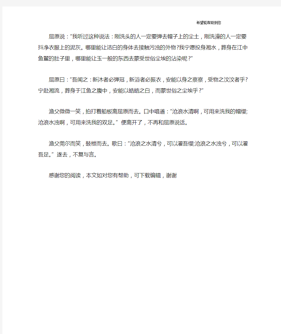 中考文言文《渔父》全文详细翻译