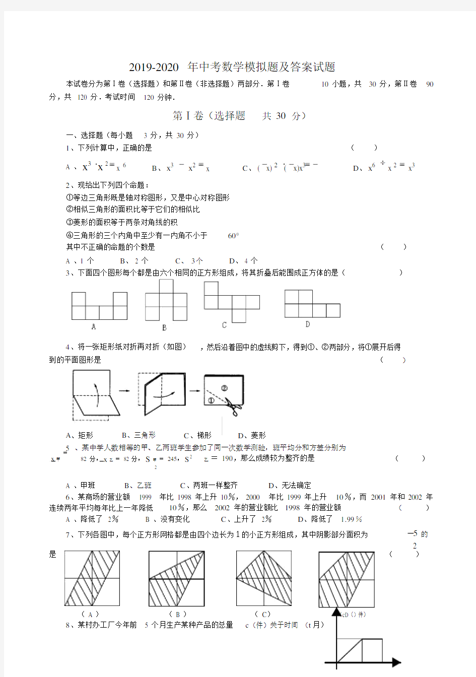 2019中考数学模拟题及答案试题.doc