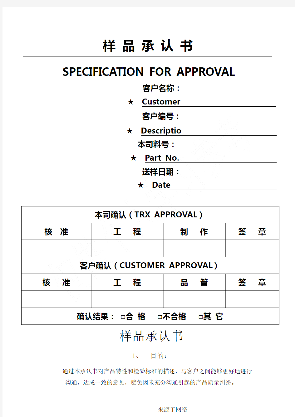 样品承认书模板