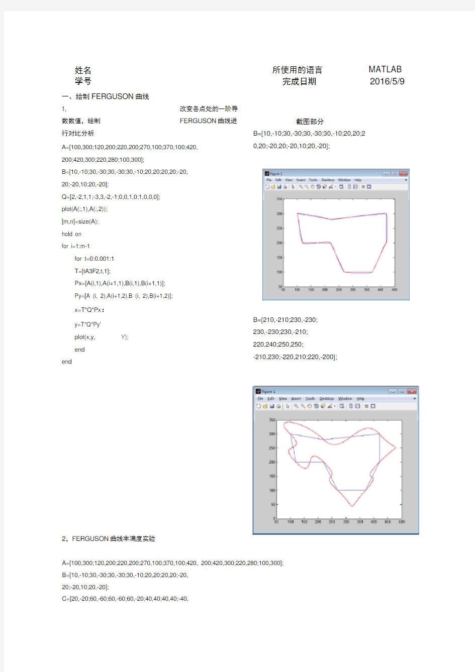 计算机图形学第二次实验报告