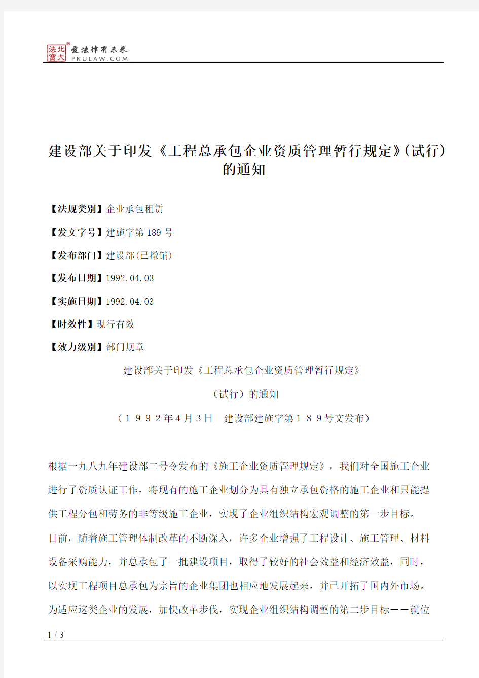 建设部关于印发《工程总承包企业资质管理暂行规定》(试行)的通知