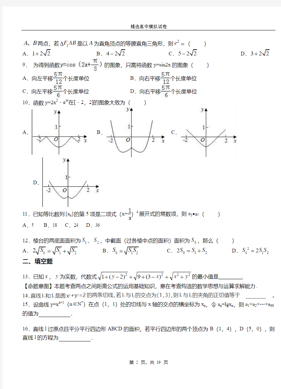 崇阳县二中2018-2019学年上学期高二数学12月月考试题含解析