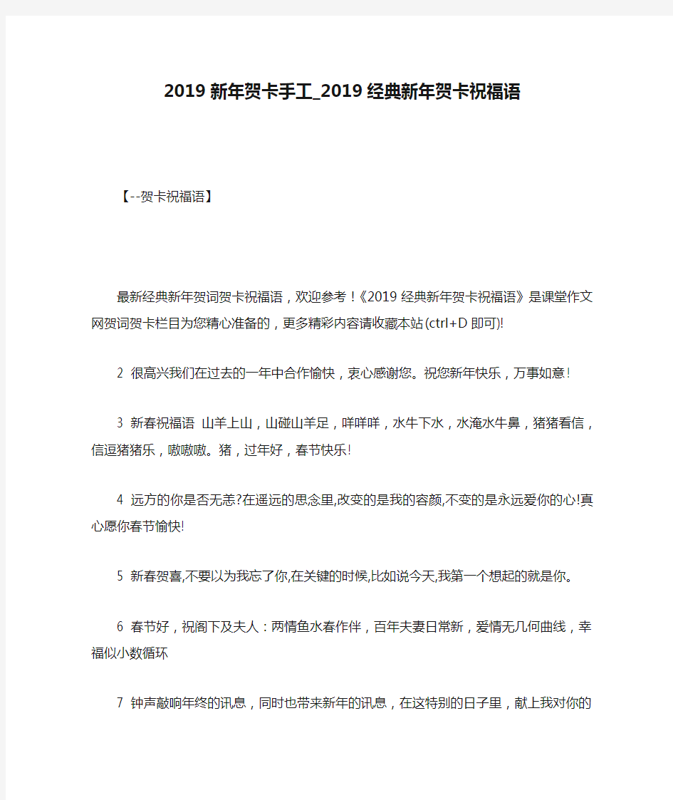 2019新年贺卡手工_2019经典新年贺卡祝福语