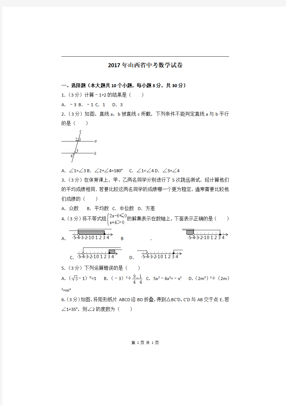 2017年山西省中考数学试卷