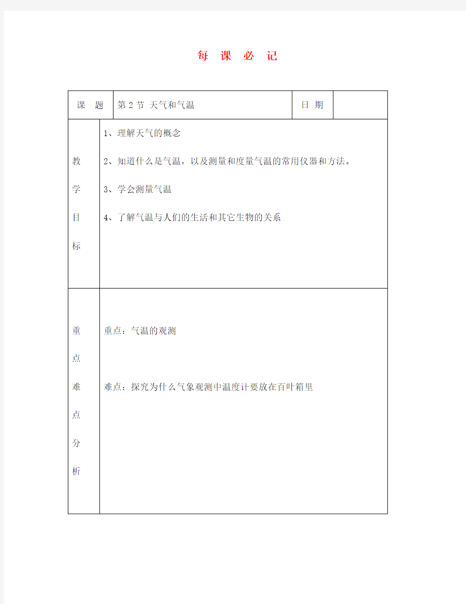 八年级物理 第2节 天气和气温教案