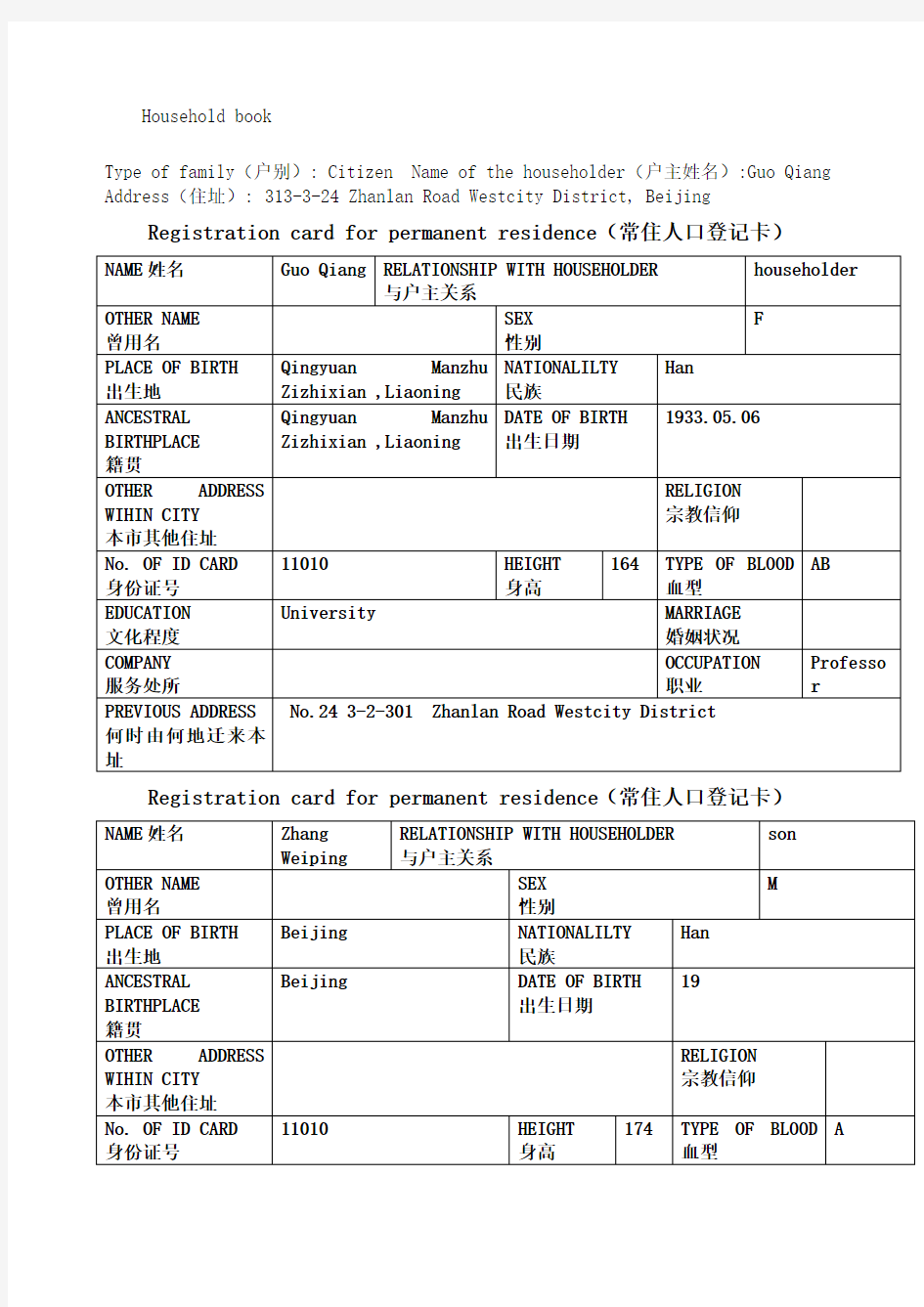 户口本翻译