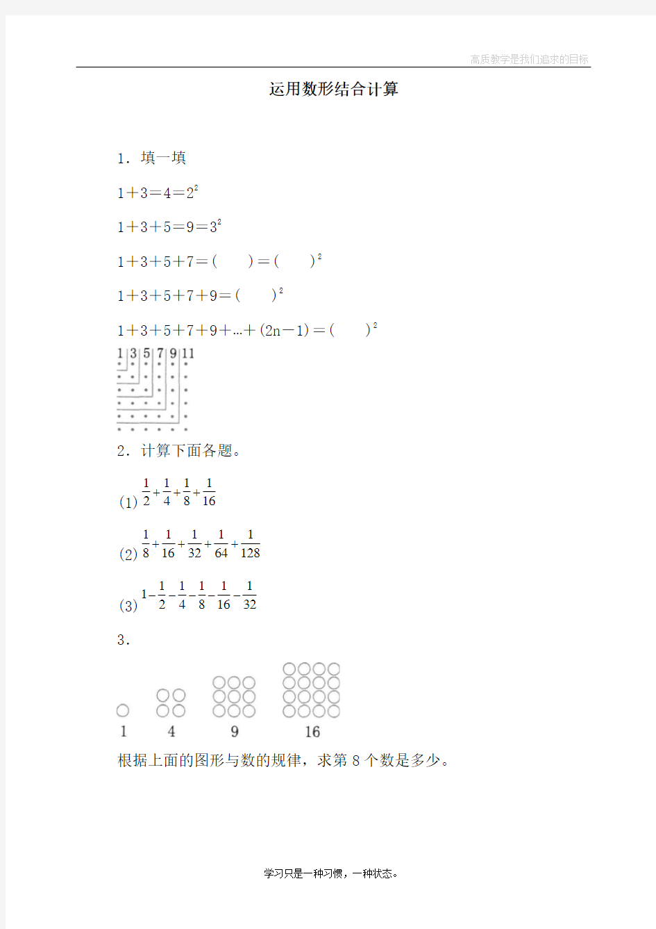 最新人教版小学六年级上册数学《运用数形结合计算》课时达标练习题