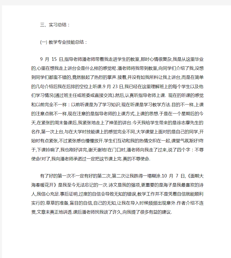 教师专业毕业实习报告范文