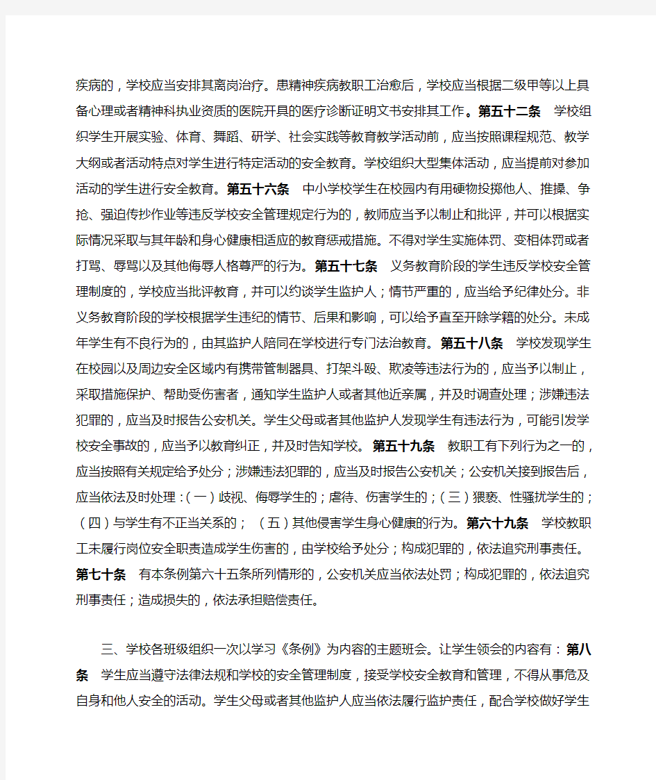 XX学校落实《广东省学校安全条例》宣传工作总结