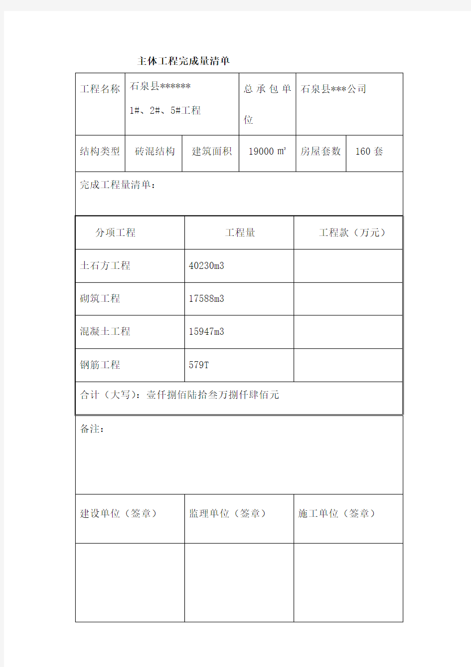 工程进度拨款清单