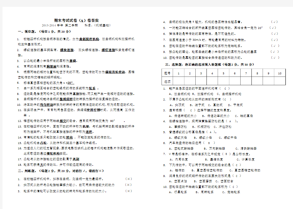 机械基础 期末考试 答案