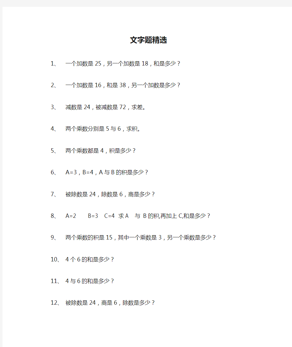 小学二年级数学上册文字题精选