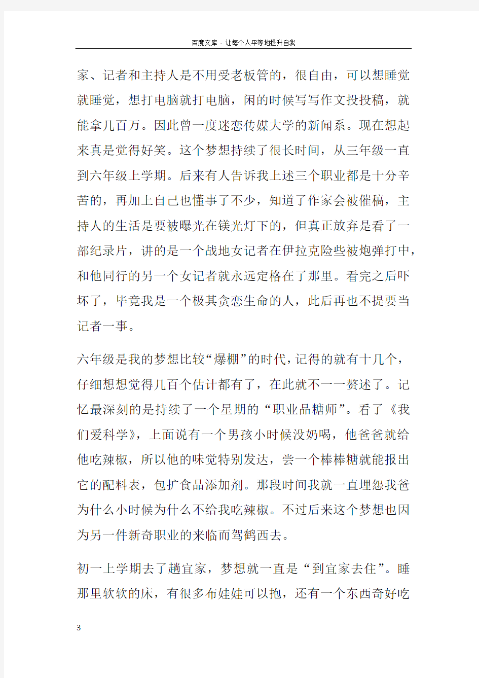 我的中国梦作文_18