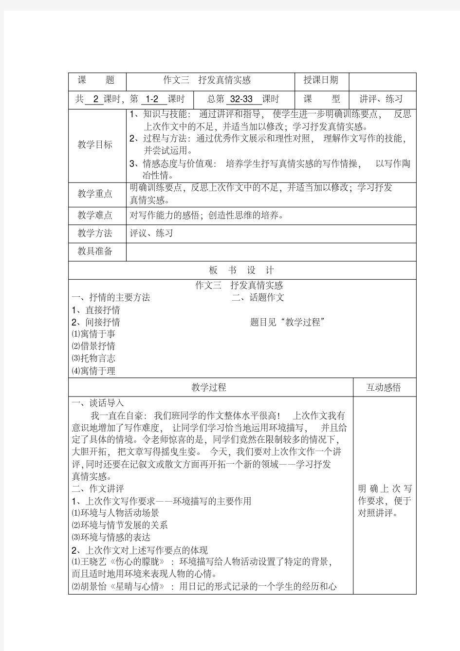 作文_抒发真情实感教案