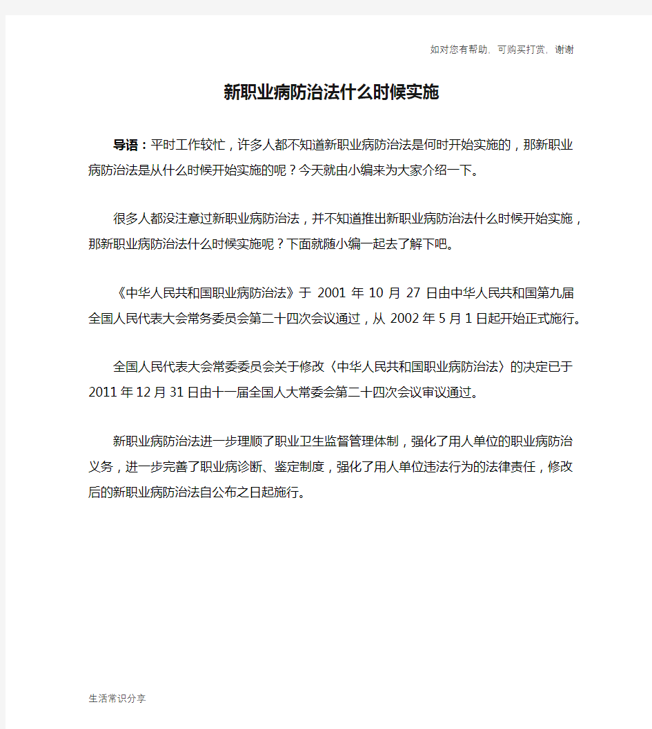 新职业病防治法什么时候实施