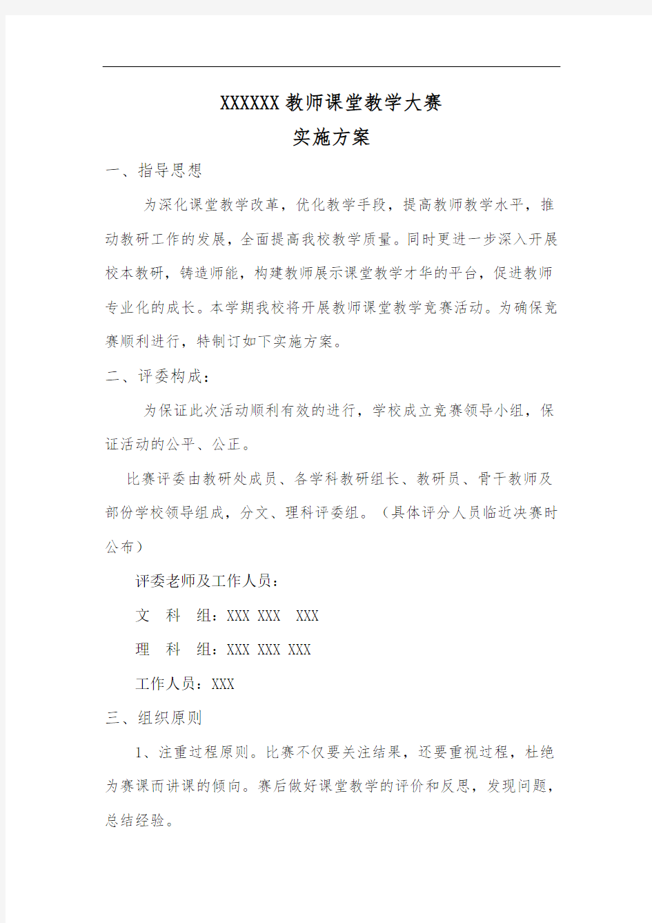 教师课堂教学大赛