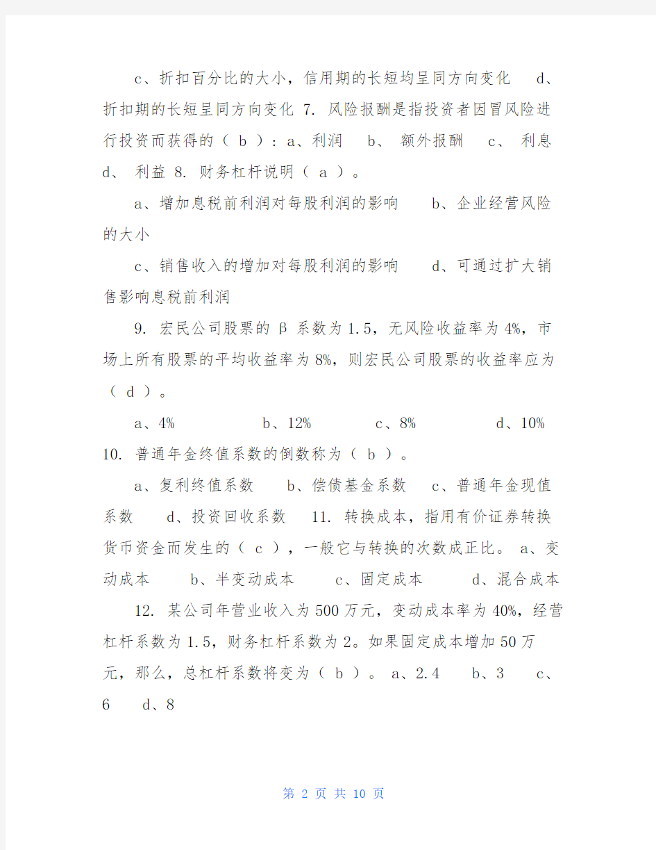 华东理工财务管理网上作业答案