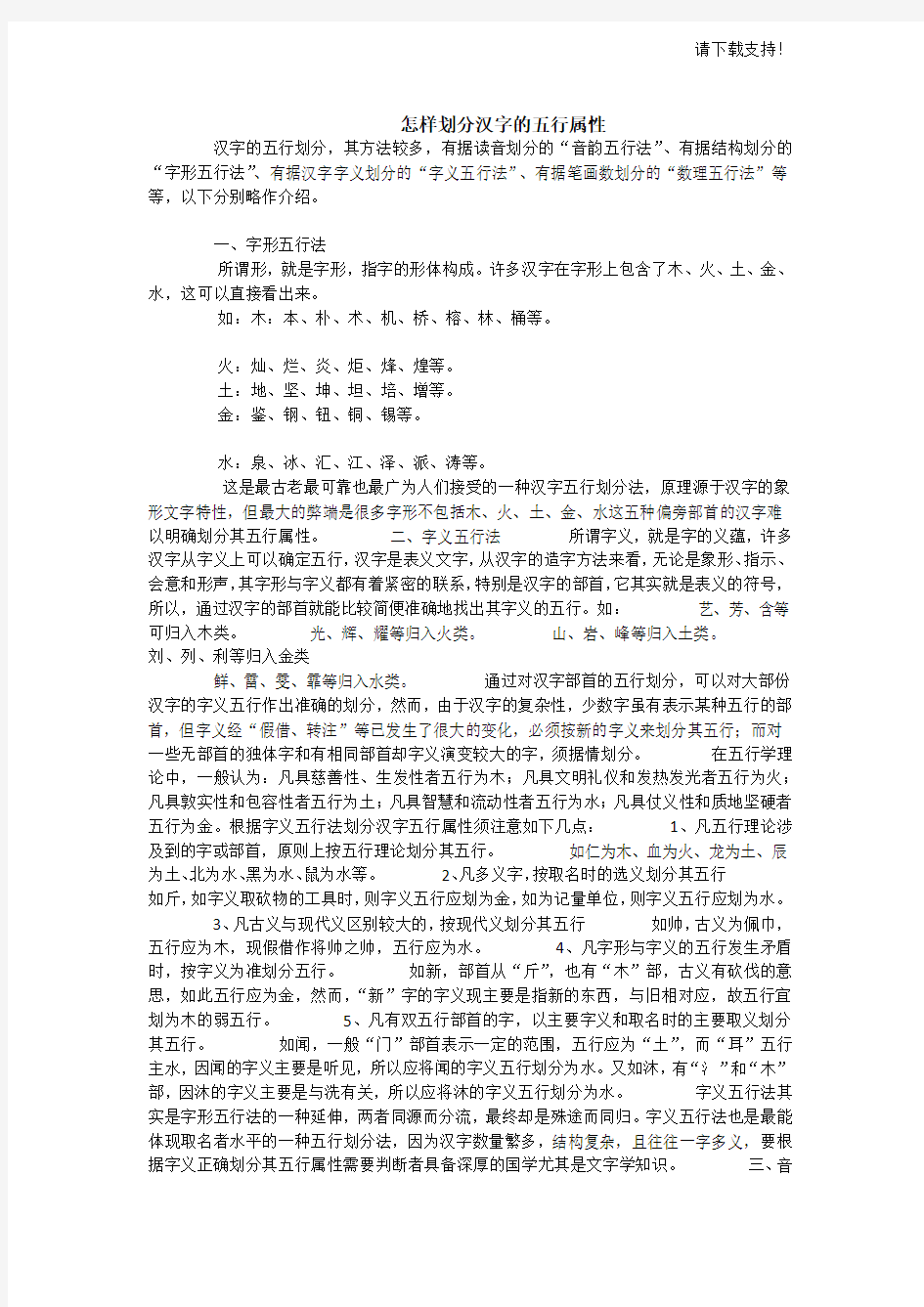 怎样划分汉字的五行属性