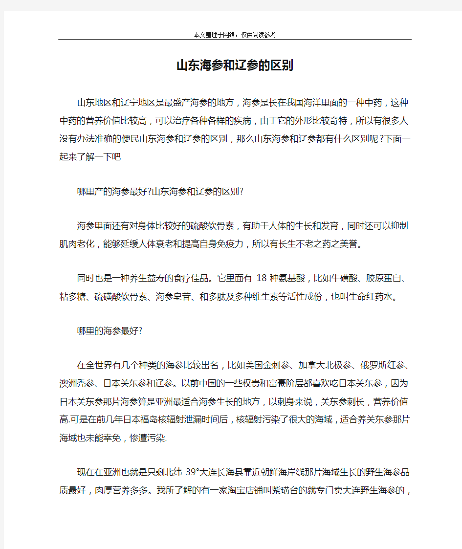 山东海参和辽参的区别