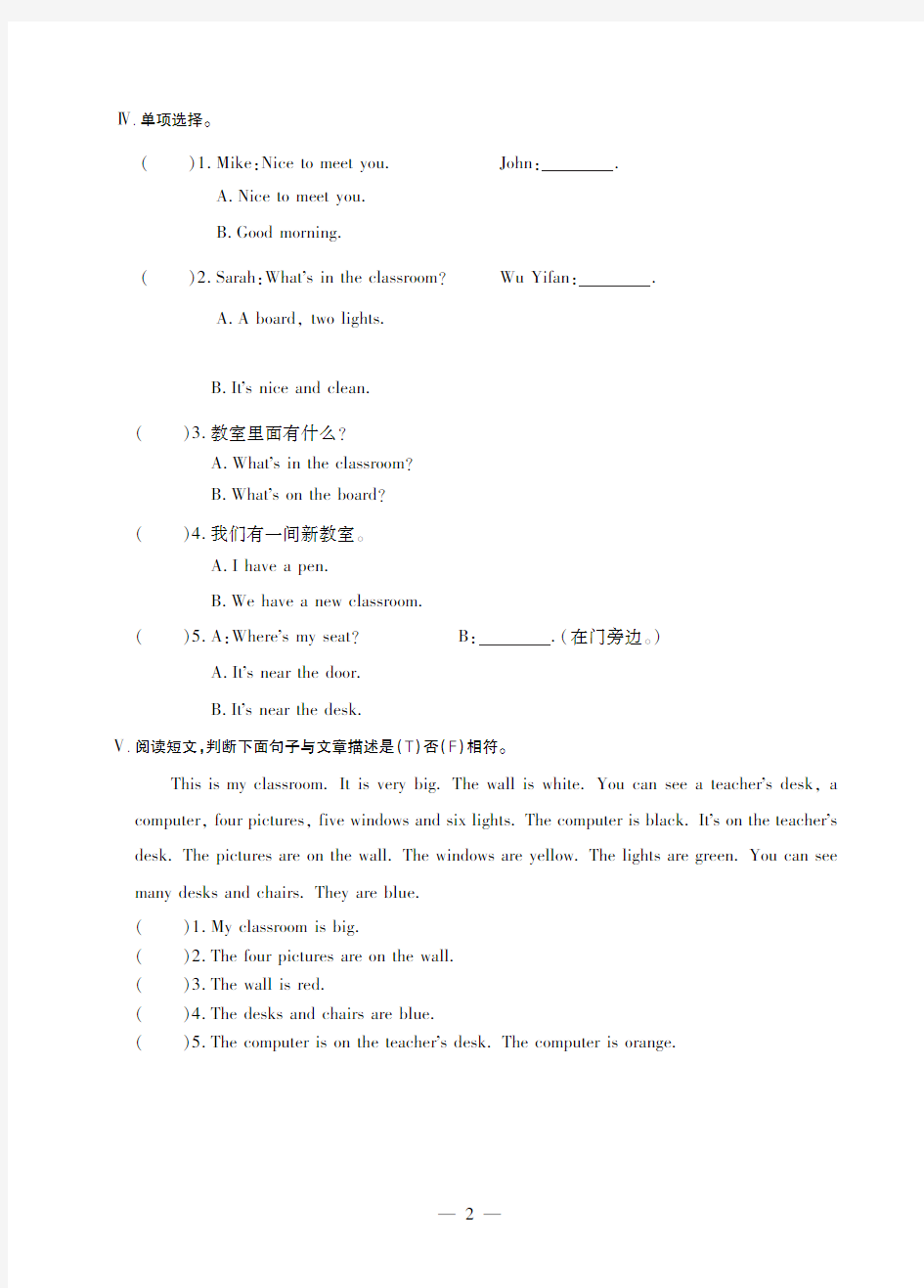 四年级上册英语试题Unit1MyClassroom第课时同步作业人教