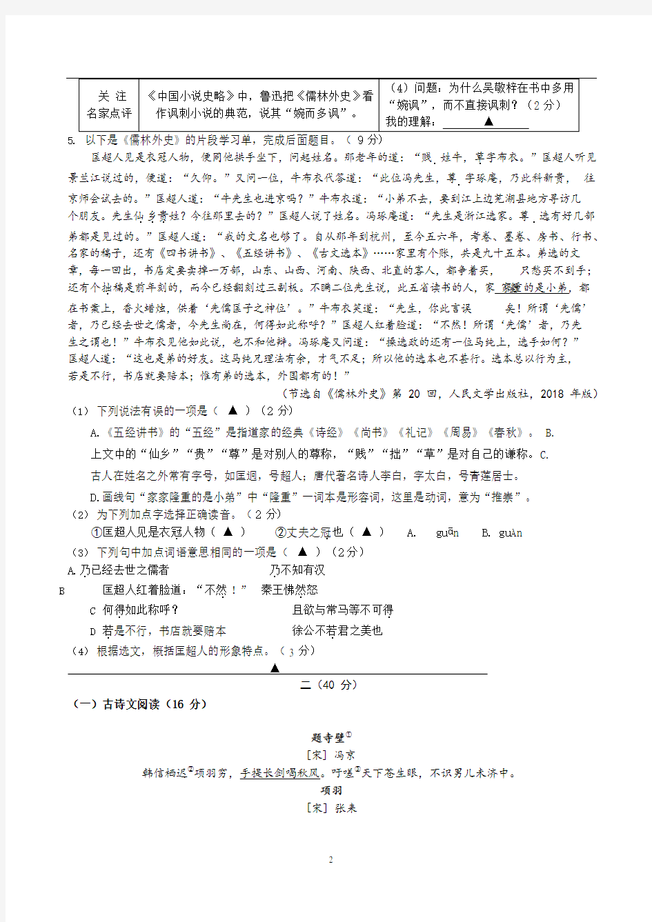 南京市玄武区2020年中考二模语文试题含答案