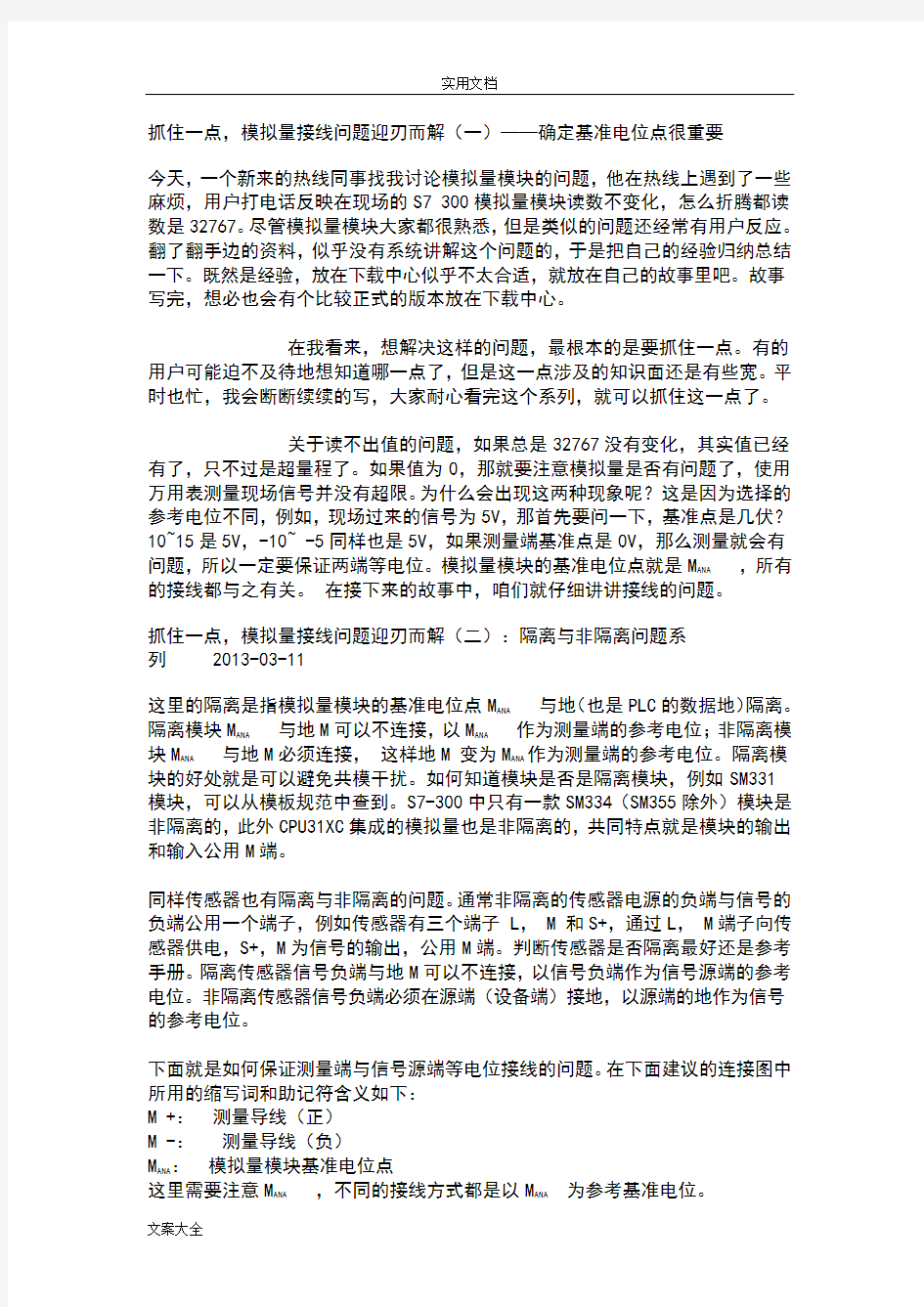 西门子300PLC所有模拟量模块接线问题汇总情况——精编