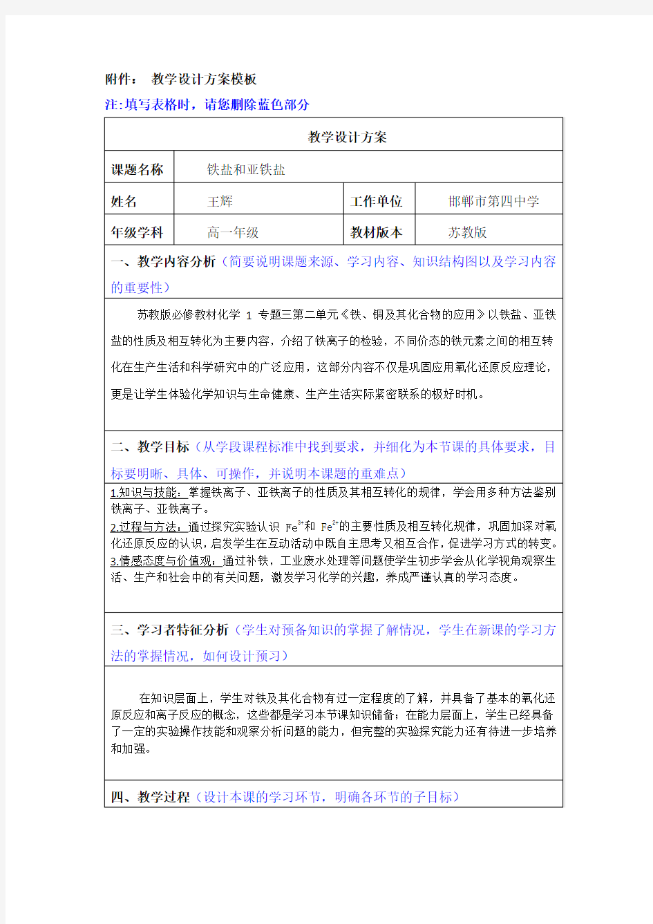 铁盐和亚铁盐 教学设计方案