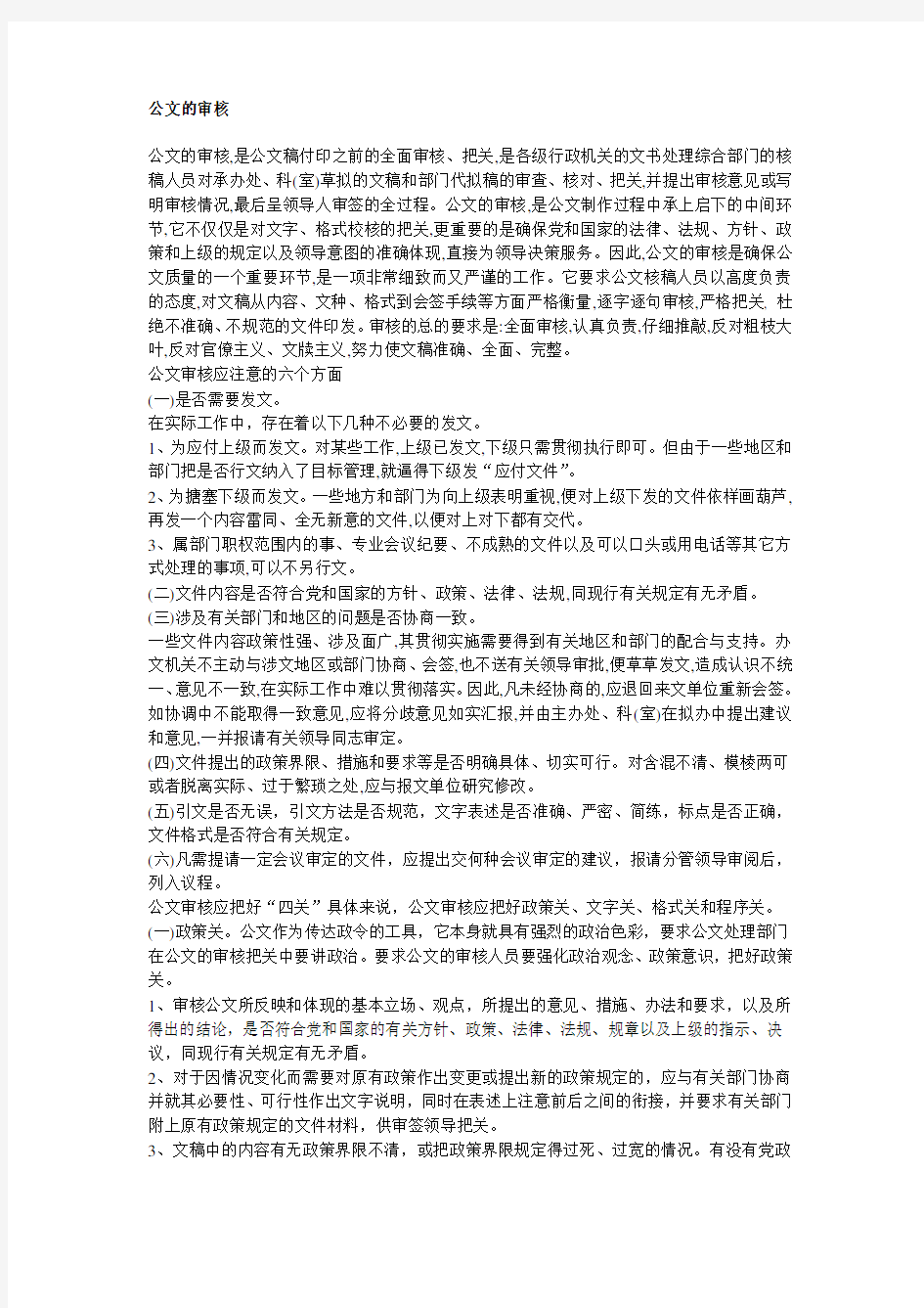 公文的审核