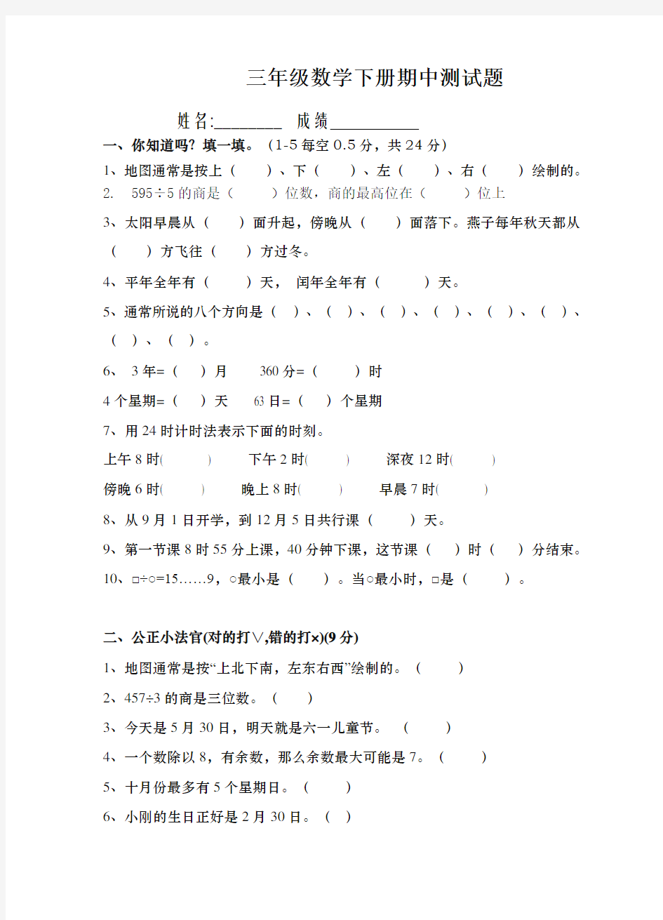 人教版三年级下册数学期中考试试卷