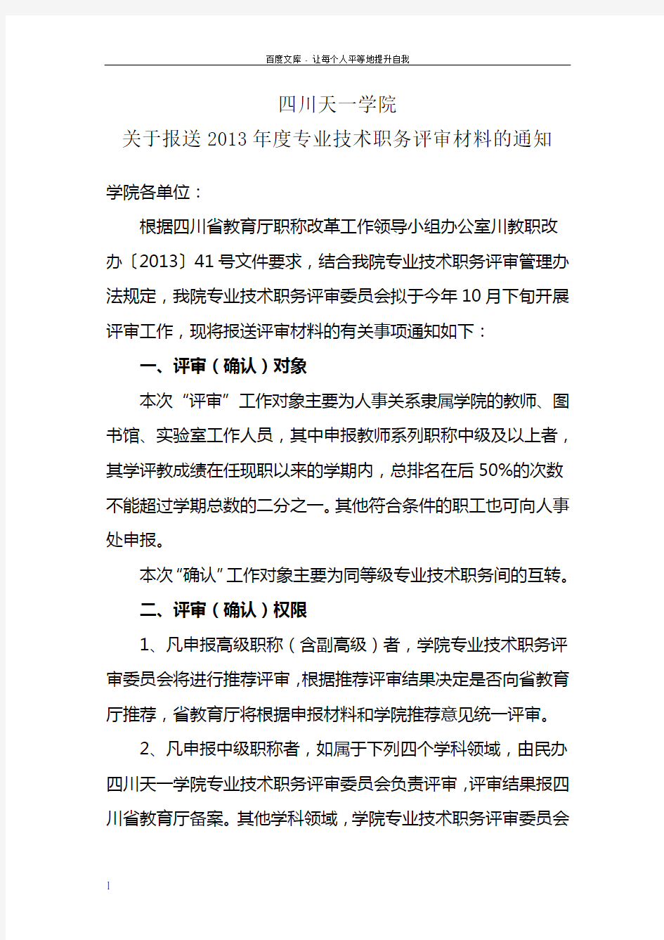 大学教师职称评定