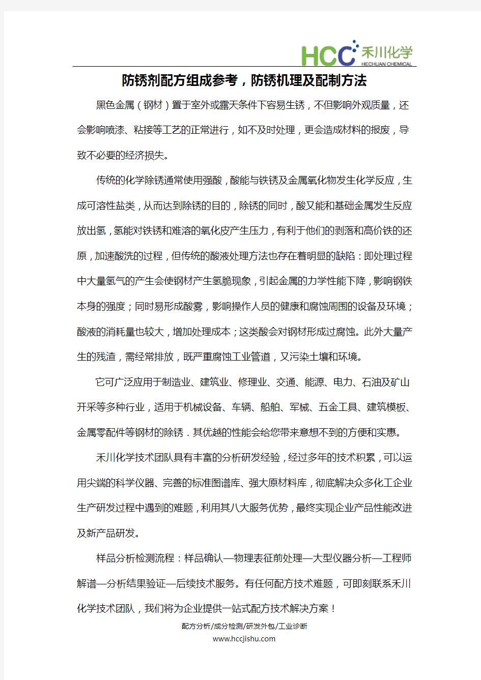 防锈剂配方组成参考,防锈机理及配制方法