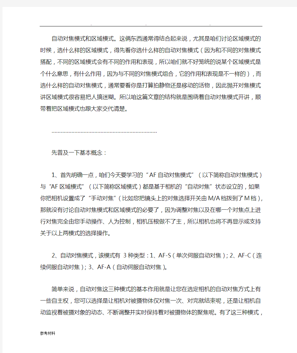 尼康单反对焦模式模式详细讲解