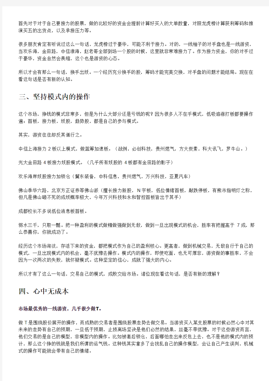 超短交易干货篇：揭秘游资的短线交易铁律