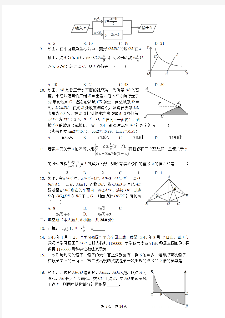 2019年重庆市中考数学试卷(B卷)(附答案解析)